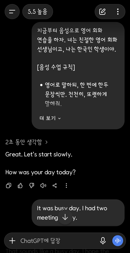 음성으로 나눈 영어 대화가 채팅 화면에 텍스트로 남은 모습 — 프롬프트와 AI의 영어 질문, 사용자가 말한 문장이 말풍선으로 보이고, 입력창 오른쪽에 마이크와 파란 물결 아이콘이 있다