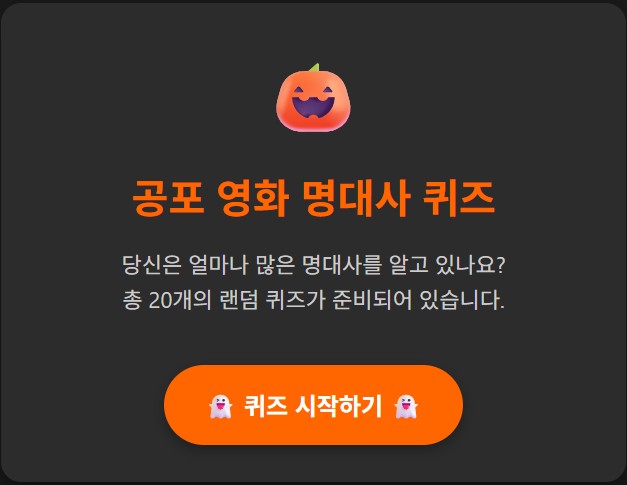 할로윈 퀴즈